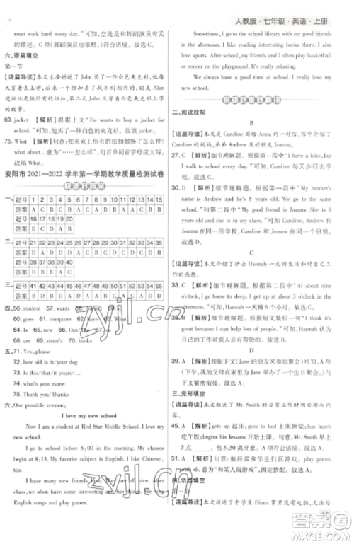 北方妇女儿童出版社2022期末考试必刷卷七年级英语上册人教版河南专版参考答案