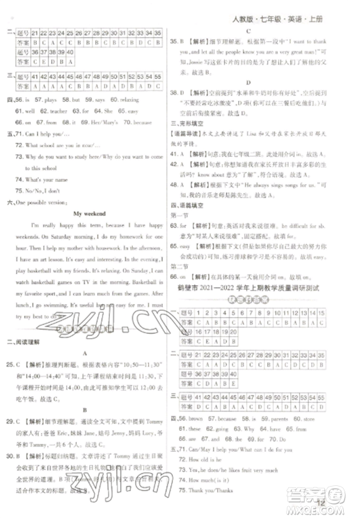 北方妇女儿童出版社2022期末考试必刷卷七年级英语上册人教版河南专版参考答案