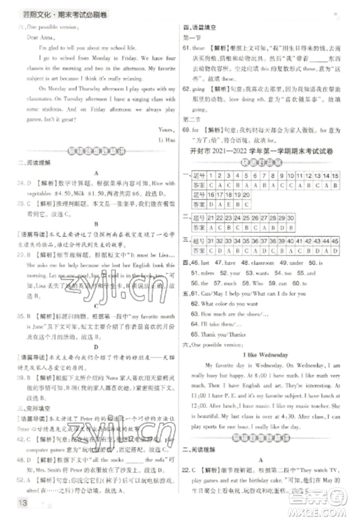 北方妇女儿童出版社2022期末考试必刷卷七年级英语上册人教版河南专版参考答案