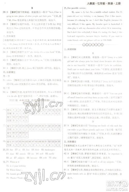 北方妇女儿童出版社2022期末考试必刷卷七年级英语上册人教版河南专版参考答案