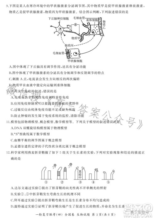 百师联盟2022届高三一轮复习联考一全国卷生物试卷答案