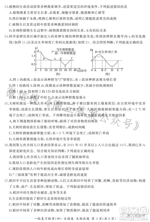 百师联盟2022届高三一轮复习联考一全国卷生物试卷答案