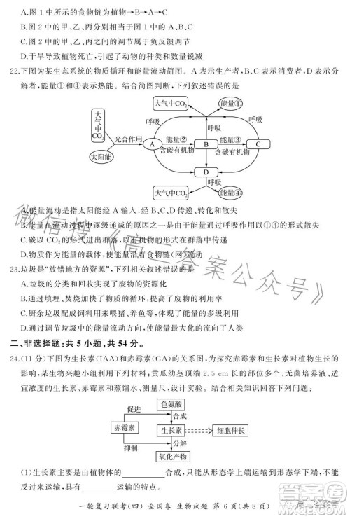 百师联盟2022届高三一轮复习联考一全国卷生物试卷答案