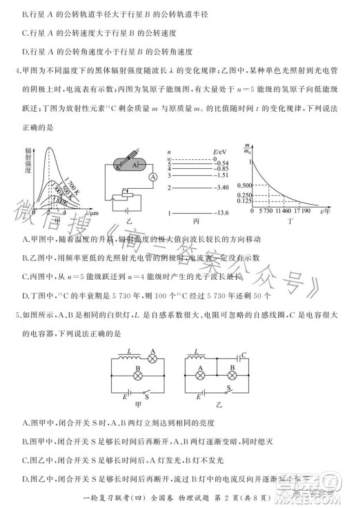 百师联盟2023届高三一轮复习联考四全国卷物理试卷答案