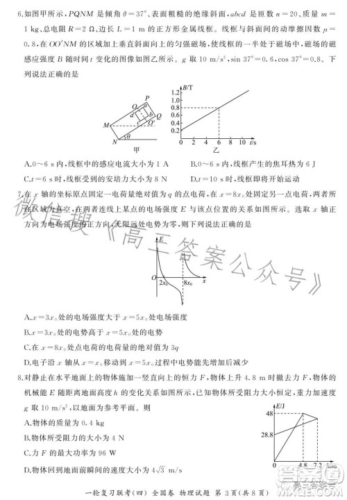 百师联盟2023届高三一轮复习联考四全国卷物理试卷答案