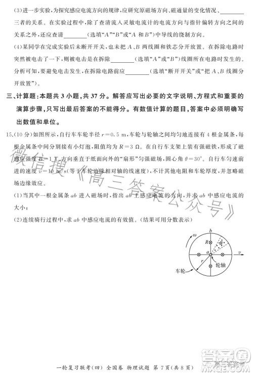 百师联盟2023届高三一轮复习联考四全国卷物理试卷答案 百师联盟2023届高三一轮复习联考四全国卷物理试卷答案