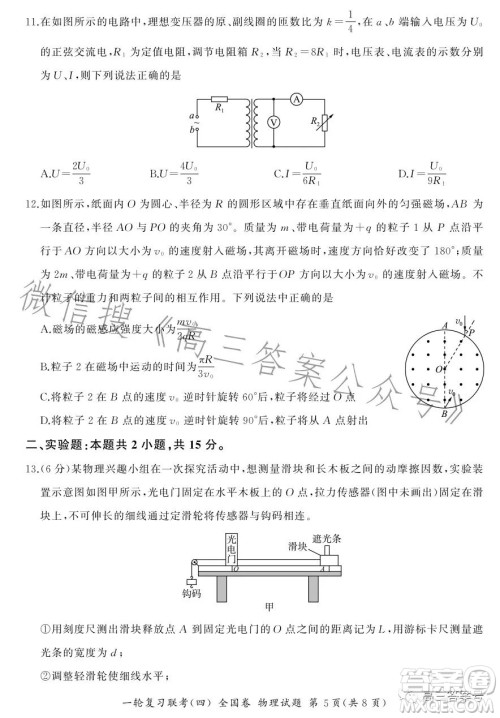 百师联盟2023届高三一轮复习联考四全国卷物理试卷答案 百师联盟2023届高三一轮复习联考四全国卷物理试卷答案
