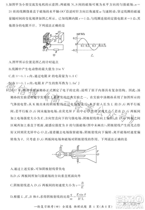 百师联盟2023届高三一轮复习联考四全国卷物理试卷答案