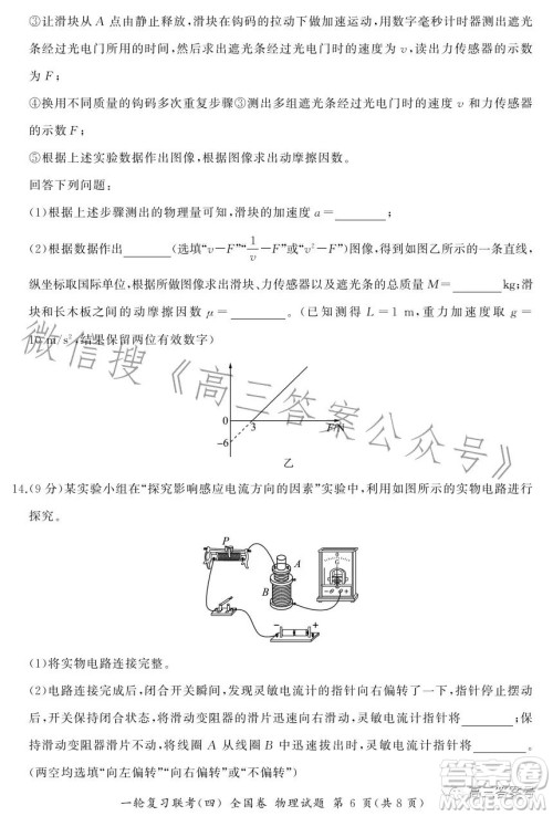 百师联盟2023届高三一轮复习联考四全国卷物理试卷答案 百师联盟2023届高三一轮复习联考四全国卷物理试卷答案