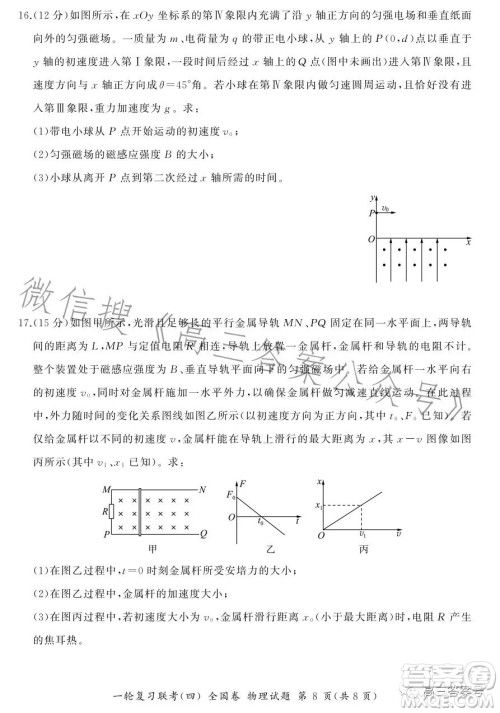 百师联盟2023届高三一轮复习联考四全国卷物理试卷答案