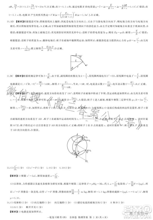 百师联盟2023届高三一轮复习联考四全国卷物理试卷答案