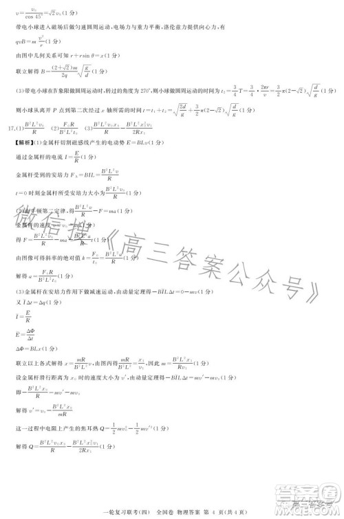 百师联盟2023届高三一轮复习联考四全国卷物理试卷答案