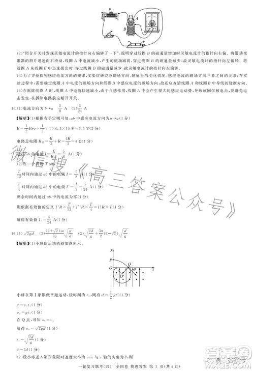 百师联盟2023届高三一轮复习联考四全国卷物理试卷答案