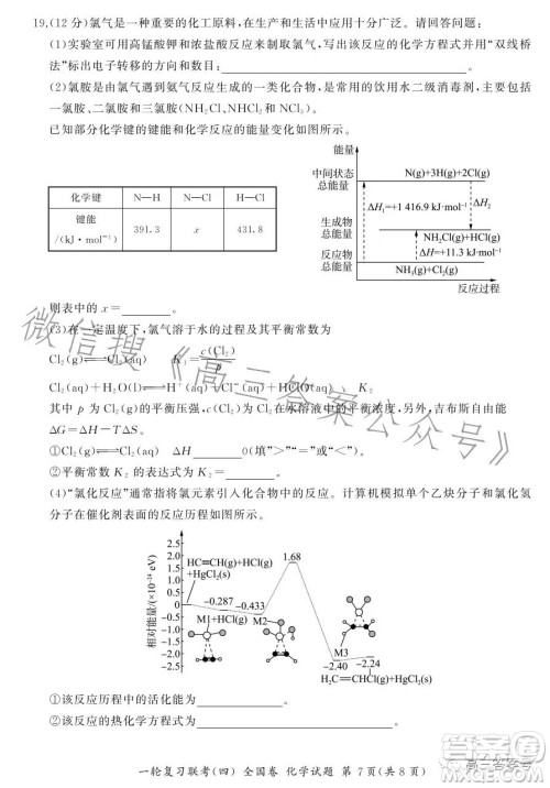 百师联盟2023届高三一轮复习联考四全国卷化学试卷答案 百师联盟2023届高三一轮复习联考四全国卷化学试卷答案