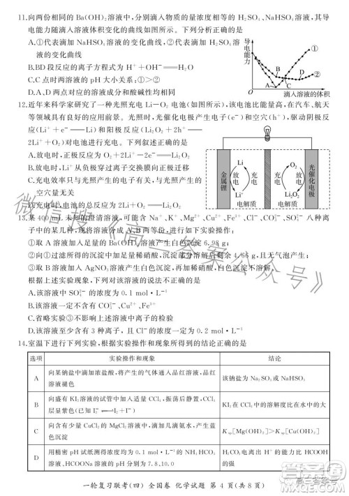 百师联盟2023届高三一轮复习联考四全国卷化学试卷答案