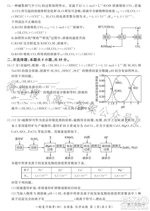 百师联盟2023届高三一轮复习联考四全国卷化学试卷答案