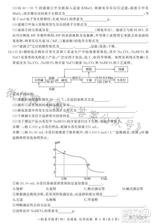 百师联盟2023届高三一轮复习联考四全国卷化学试卷答案