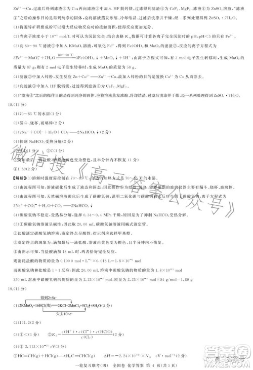 百师联盟2023届高三一轮复习联考四全国卷化学试卷答案 百师联盟2023届高三一轮复习联考四全国卷化学试卷答案