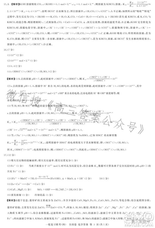百师联盟2023届高三一轮复习联考四全国卷化学试卷答案 百师联盟2023届高三一轮复习联考四全国卷化学试卷答案