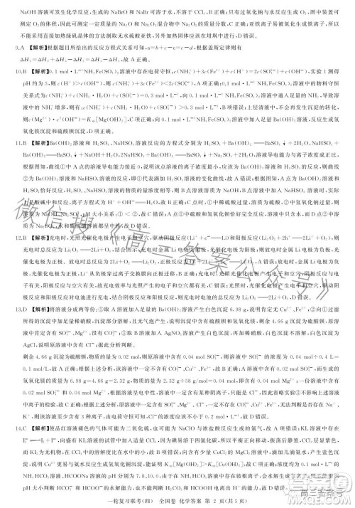 百师联盟2023届高三一轮复习联考四全国卷化学试卷答案 百师联盟2023届高三一轮复习联考四全国卷化学试卷答案