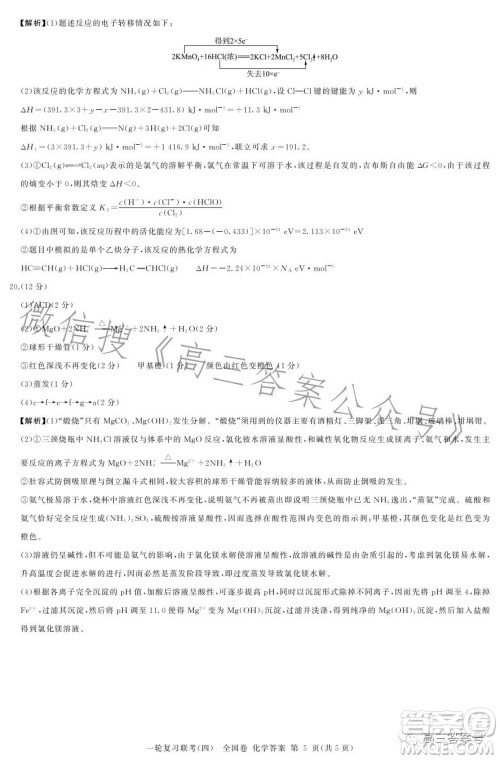 百师联盟2023届高三一轮复习联考四全国卷化学试卷答案 百师联盟2023届高三一轮复习联考四全国卷化学试卷答案