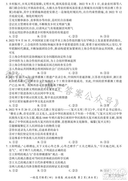 百师联盟2023届高三一轮复习联考四全国卷政治试卷答案 百师联盟2023届高三一轮复习联考四全国卷政治试卷答案