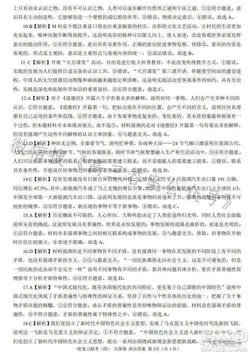 百师联盟2023届高三一轮复习联考四全国卷政治试卷答案