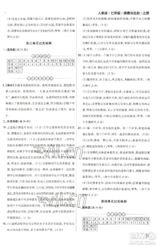 北方妇女儿童出版社2022期末考试必刷卷七年级道德与法治上册人教版河南专版参考答案
