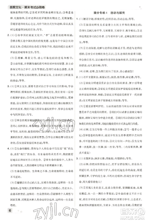 北方妇女儿童出版社2022期末考试必刷卷七年级道德与法治上册人教版河南专版参考答案