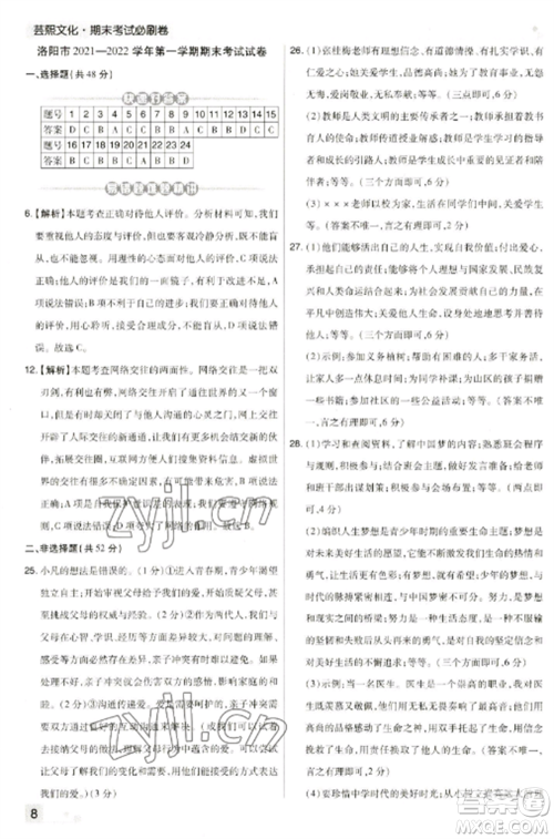 北方妇女儿童出版社2022期末考试必刷卷七年级道德与法治上册人教版河南专版参考答案