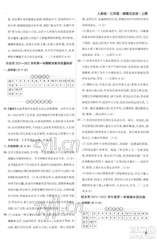 北方妇女儿童出版社2022期末考试必刷卷七年级道德与法治上册人教版河南专版参考答案