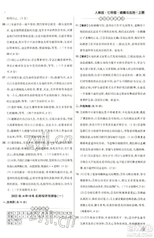 北方妇女儿童出版社2022期末考试必刷卷七年级道德与法治上册人教版河南专版参考答案