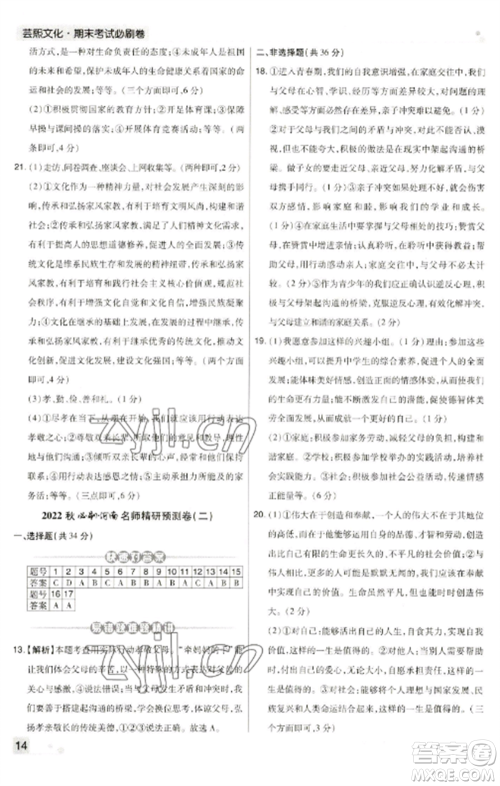 北方妇女儿童出版社2022期末考试必刷卷七年级道德与法治上册人教版河南专版参考答案