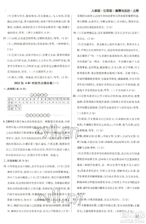 北方妇女儿童出版社2022期末考试必刷卷七年级道德与法治上册人教版河南专版参考答案