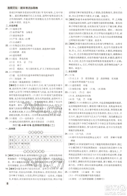 北方妇女儿童出版社2022期末考试必刷卷七年级生物上册人教版河南专版参考答案