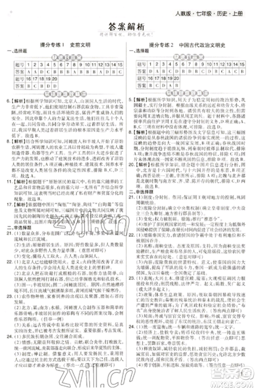 北方妇女儿童出版社2022期末考试必刷卷七年级历史上册人教版河南专版参考答案 北方妇女儿童出版社2022期末考试必刷卷七年级历史上册人教版河南专版参考答案