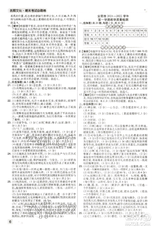 北方妇女儿童出版社2022期末考试必刷卷七年级历史上册人教版河南专版参考答案 北方妇女儿童出版社2022期末考试必刷卷七年级历史上册人教版河南专版参考答案