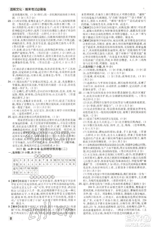 北方妇女儿童出版社2022期末考试必刷卷七年级历史上册人教版河南专版参考答案 北方妇女儿童出版社2022期末考试必刷卷七年级历史上册人教版河南专版参考答案