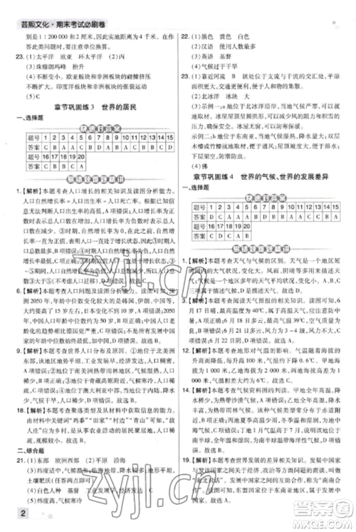 北方妇女儿童出版社2022期末考试必刷卷七年级地理上册湘教版河南专版参考答案