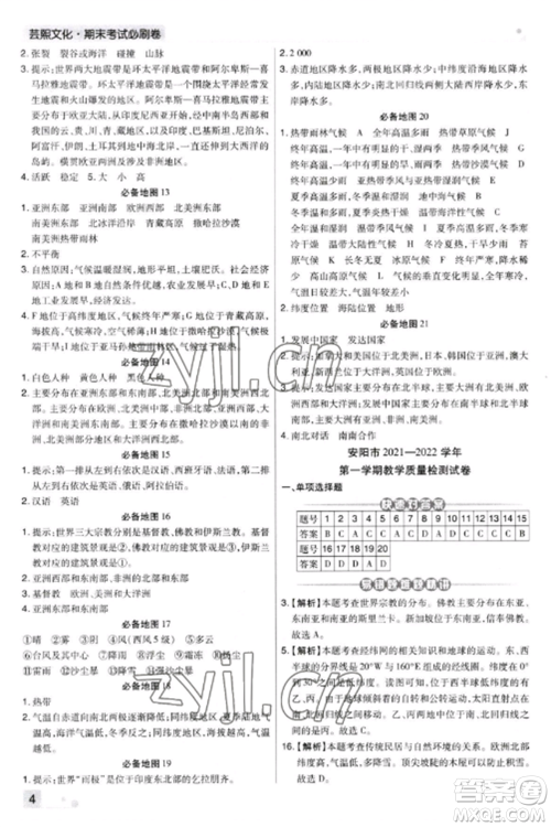 北方妇女儿童出版社2022期末考试必刷卷七年级地理上册湘教版河南专版参考答案