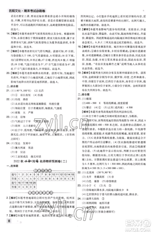 北方妇女儿童出版社2022期末考试必刷卷七年级地理上册湘教版河南专版参考答案