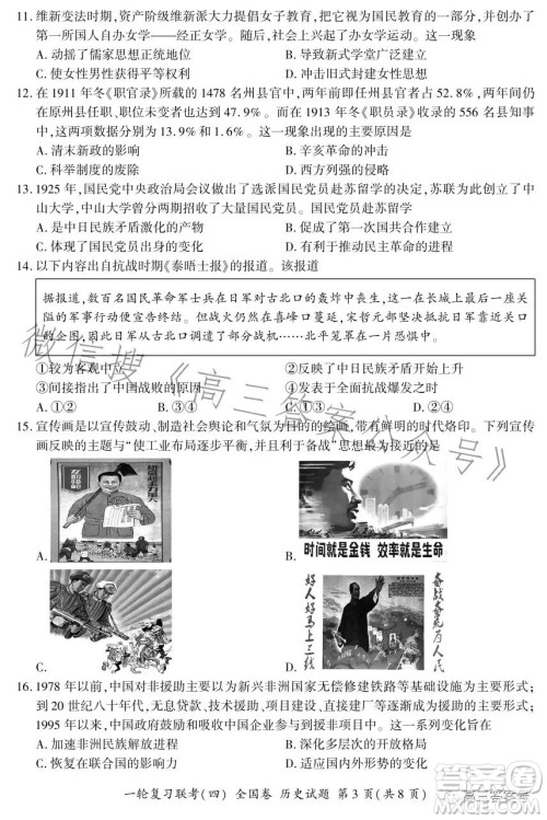 百师联盟2023届高三一轮复习联考四全国卷历史试卷答案 百师联盟2023届高三一轮复习联考四全国卷历史试卷答案