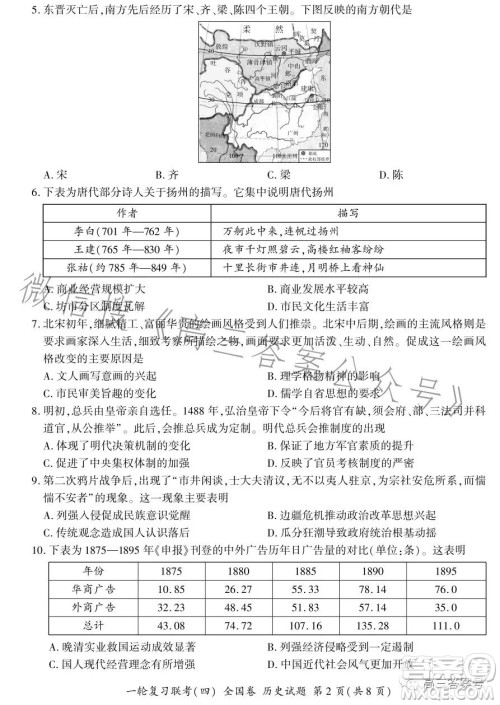 百师联盟2023届高三一轮复习联考四全国卷历史试卷答案