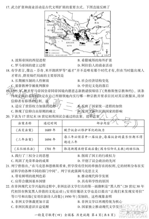 百师联盟2023届高三一轮复习联考四全国卷历史试卷答案