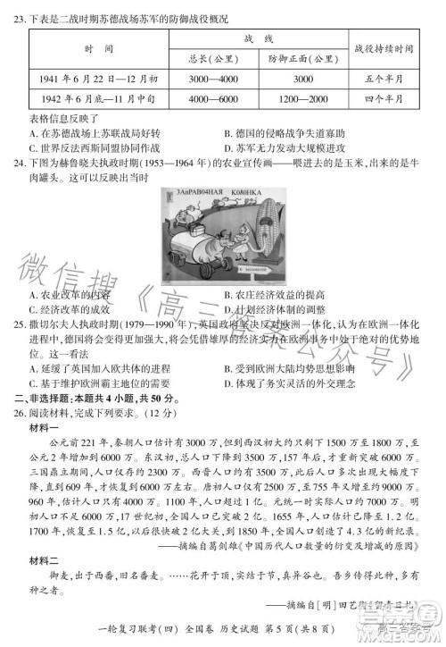 百师联盟2023届高三一轮复习联考四全国卷历史试卷答案 百师联盟2023届高三一轮复习联考四全国卷历史试卷答案
