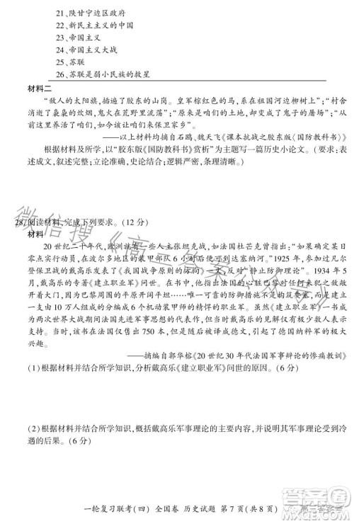 百师联盟2023届高三一轮复习联考四全国卷历史试卷答案 百师联盟2023届高三一轮复习联考四全国卷历史试卷答案