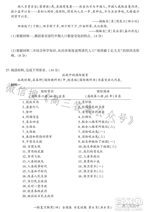 百师联盟2023届高三一轮复习联考四全国卷历史试卷答案