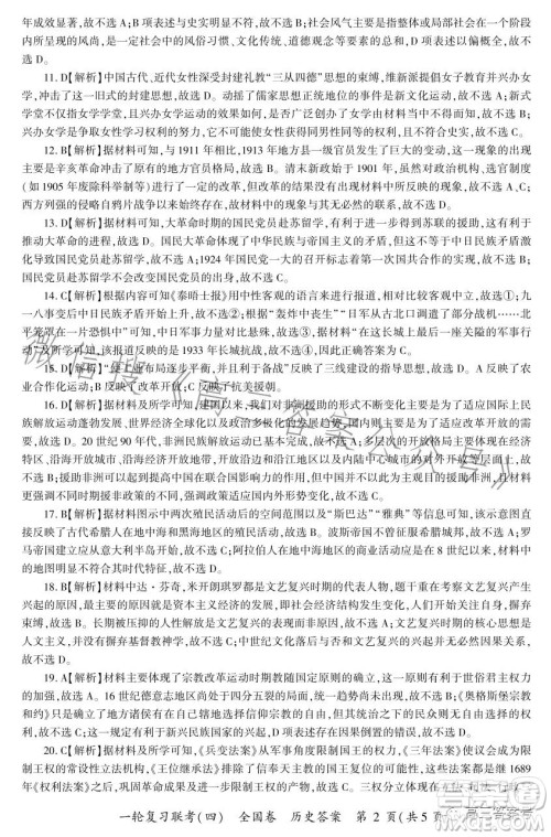 百师联盟2023届高三一轮复习联考四全国卷历史试卷答案 百师联盟2023届高三一轮复习联考四全国卷历史试卷答案