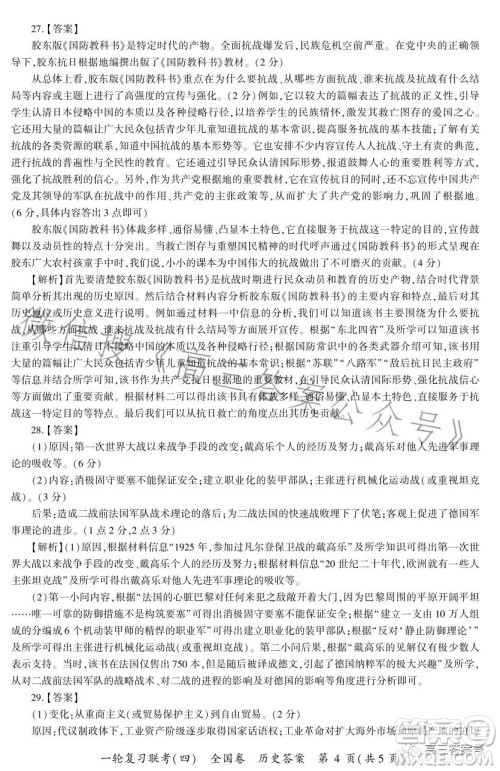 百师联盟2023届高三一轮复习联考四全国卷历史试卷答案