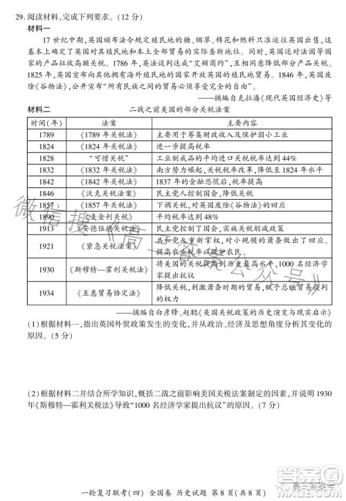 百师联盟2023届高三一轮复习联考四全国卷历史试卷答案